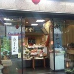 小さな和菓子屋さん
