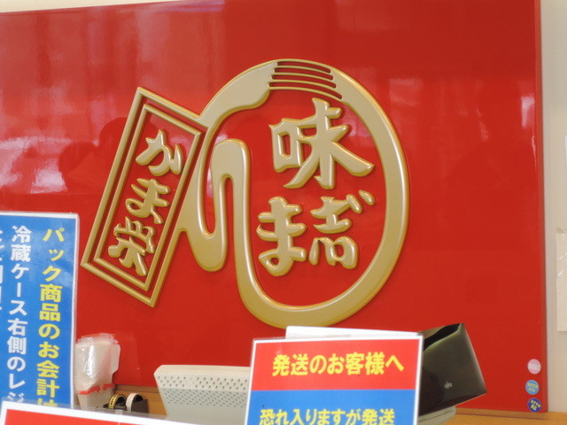 Kamaei Kojo Chokubai Ten photo 4