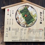 博多もつ鍋前田屋 - 