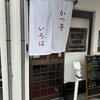 かつ亭 いろは