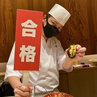 鮨 由う - 