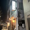 四ッ谷れば屋