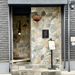 さしみのとったり - 