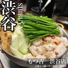 もつ吉 渋谷店