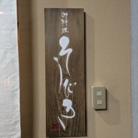 料理屋そうびき - 
