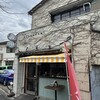 松波ラーメン店 - 