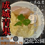 成城青果 - 