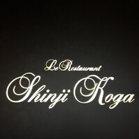 シンジコガ - 