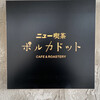 ニュー喫茶ポルカドット