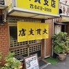 大貫 支店