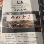 炭火焼肉 肉刺し にく式 - ヒレチラシ