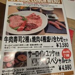 横浜焼肉kintan - メニュー