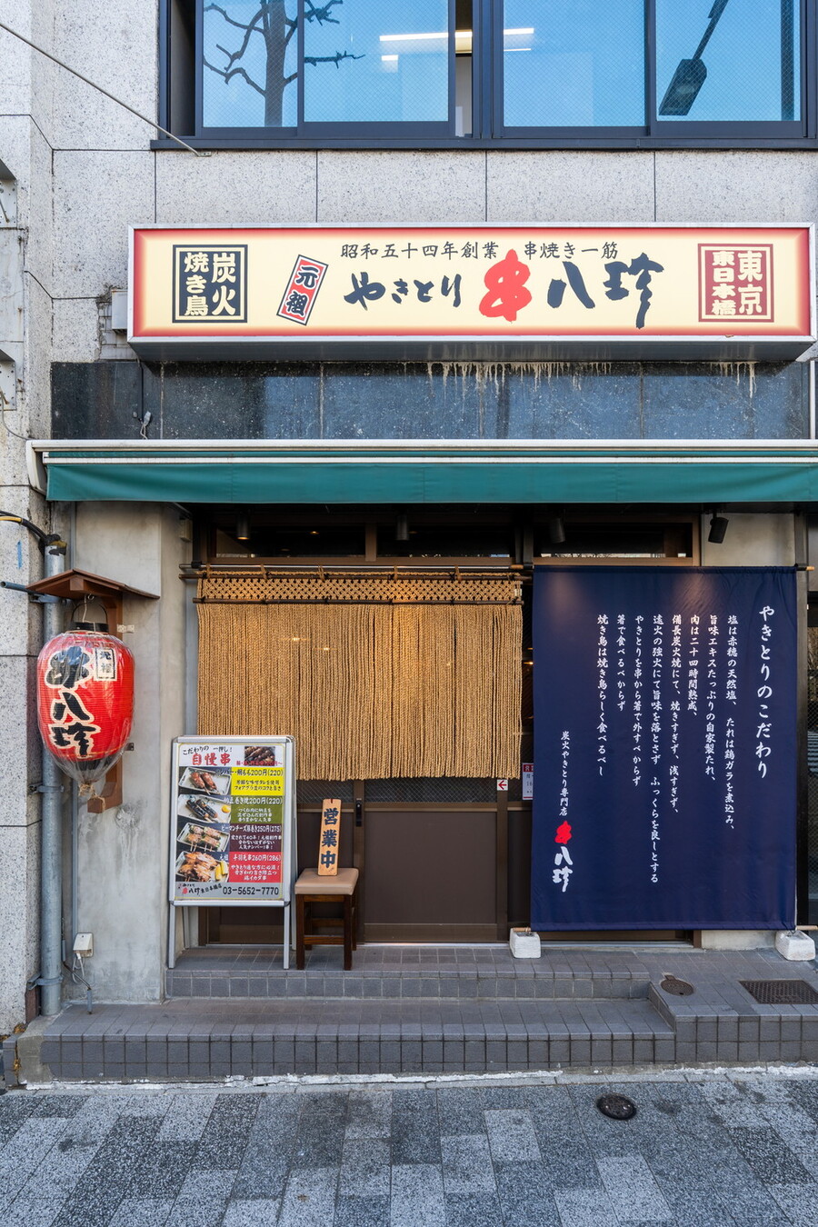 串 八 珍