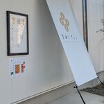 吉田シフォン - 入口