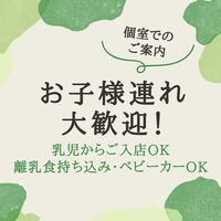 小さなお子様も入店可能。家族団らんのお食事にぜひ