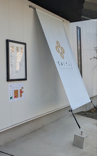 吉田シフォン - 利府（ケーキ）の写真