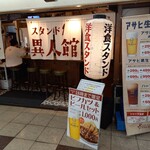 グリル異人館 - 