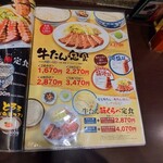 牛たん炭焼 利久  - メニュー