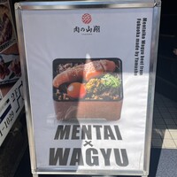 肉の山翔 - 