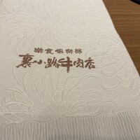 楽食倶楽部 裏小路牛肉店 - 