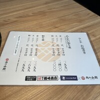 肉の山翔 - 