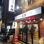 もつ焼き次郎 - 