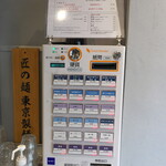 麺庵 利休 - 券売機とその上にメニュー