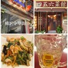 横浜中華街 中國上海料理 四五六菜館 本館