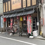 男子厨房酒場 蔵の灯 - 