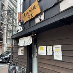 煮干しつけ麺 宮元 - 