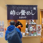 峠の釜めし おぎのや - 