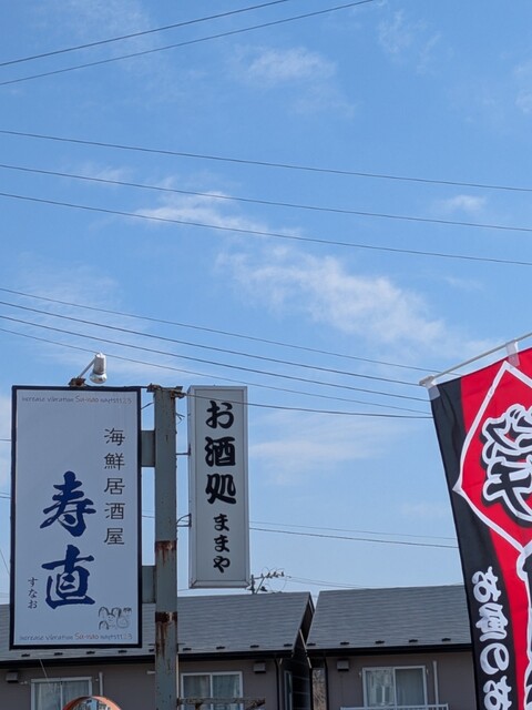 海鮮居酒屋 increasevibration寿直 - 巣子（居酒屋）の写真