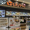 はなまるうどん イオンモール直方店