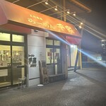 らーめん 千家 上川井店 - 