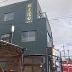 麺屋酒田inみなと - 