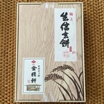 台ヶ原金精軒 - 