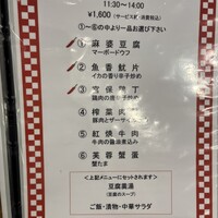 中国四川料理 桃花源 - 