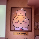 ちいかわレストラン - 