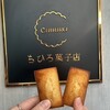 ちひろ菓子店