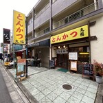 とんかつ丸福 - 