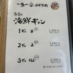 おさかな食堂 一魚一会 - 