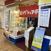 ビッグシェフ亭 マリンピア店