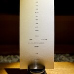 隼 - シェフのおまかせコース