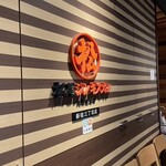 松尾ジンギスカン 新宿三丁目店 - 