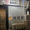 横浜中華そば 維新商店 本店