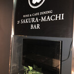 櫻町Bar - 