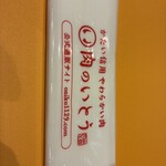 肉のいとう 仙台駅1階店 - 