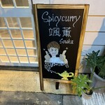 すぱいすにきいてみた@plants - 