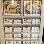 メニュー写真 : 札幌つけ麺 札幌ラーメン 風来堂 - 豊平公園/ラーメン