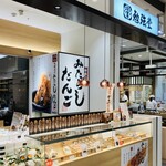 御菓子所 勉強堂 - 外観